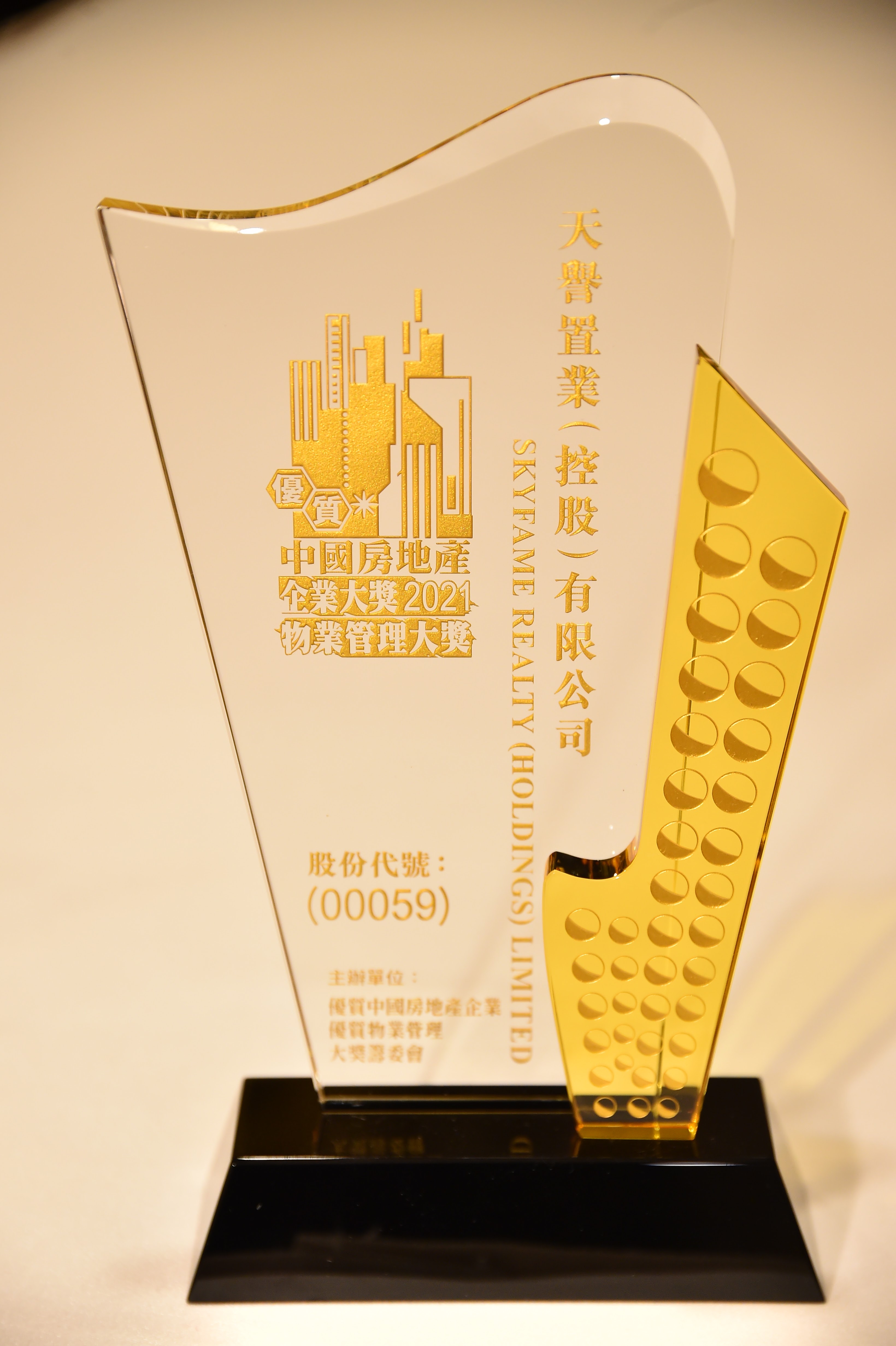 荣获2021年度优质中国房地产企业大奖殊荣